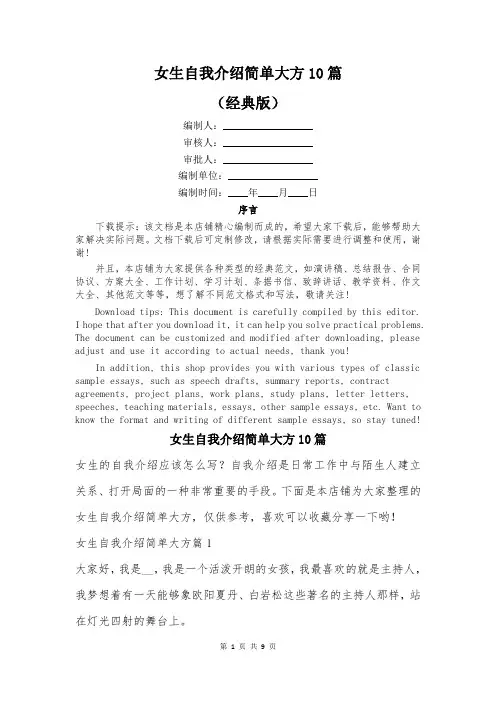 女生自我介绍简单大方10篇
