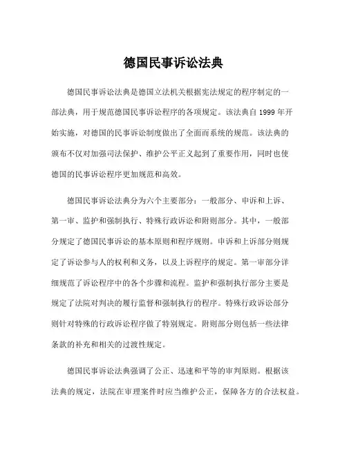 德国民事诉讼法典