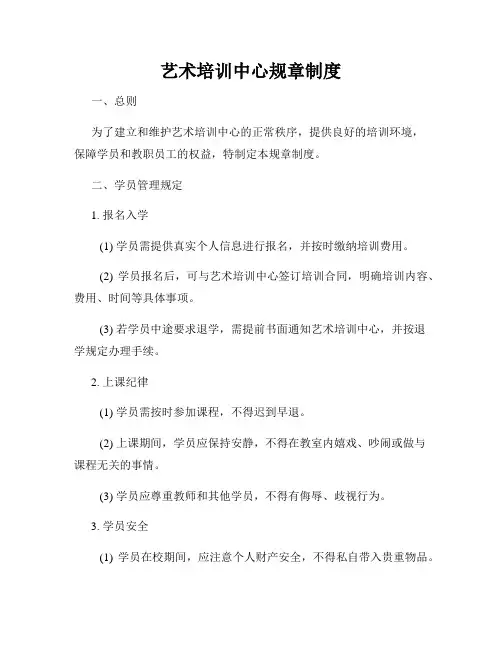 艺术培训中心规章制度