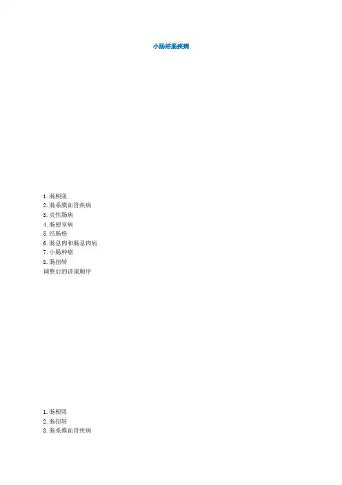 普外科主治医师考试专业知识与相关专业讲义1101