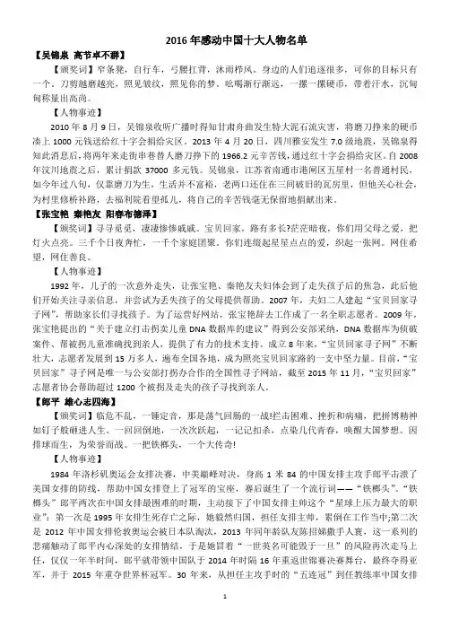 2016年感动中国十大人物名单及颁奖词