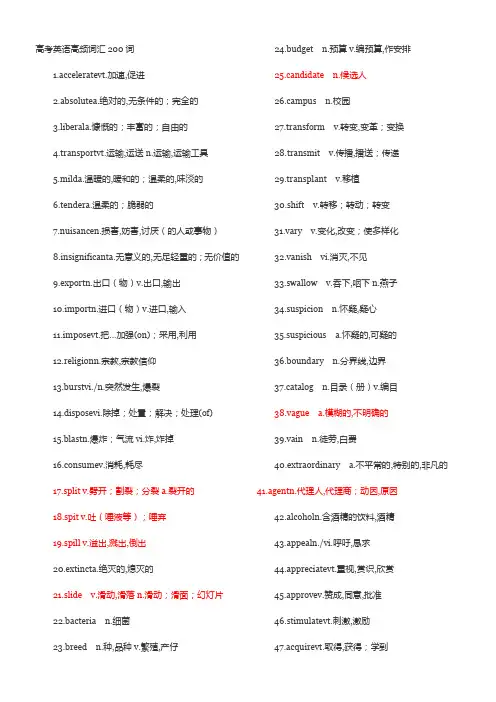 高考英语高频词汇200词