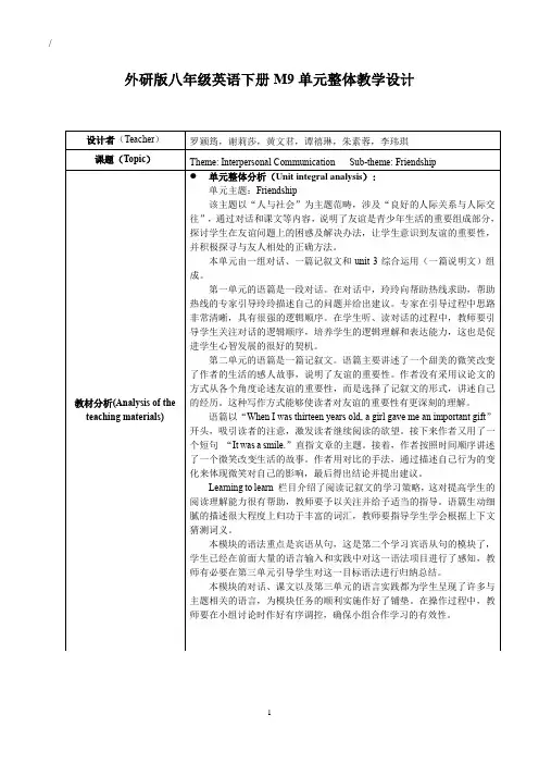 外研版八年级英语下册M9单元整体教学设计