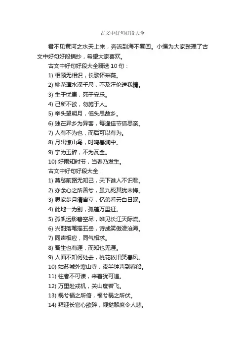 古文中好句好段大全