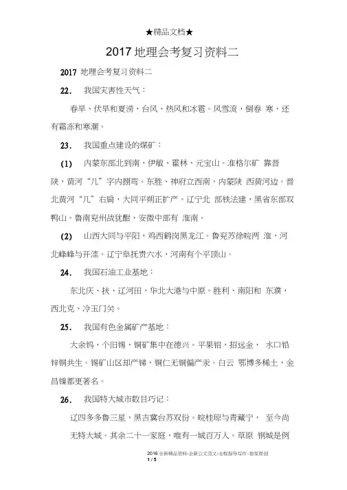 2017地理会考复习资料二