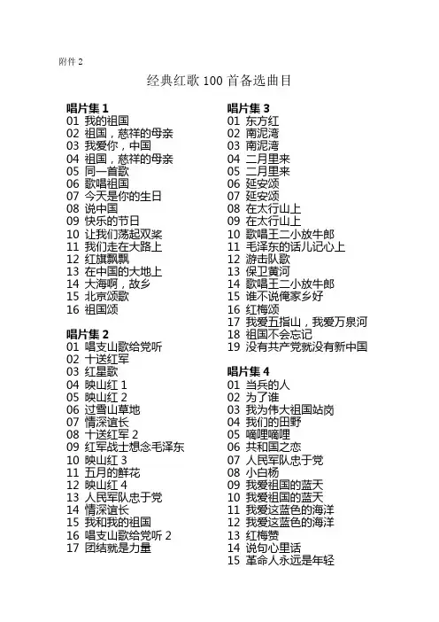 红歌列表