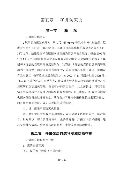 矿井防灭火设计