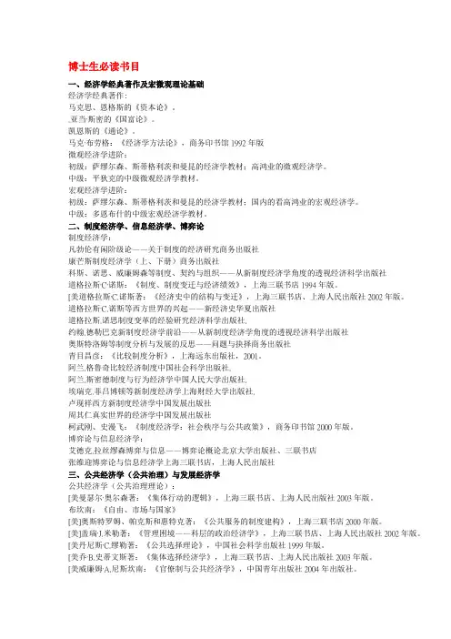 博士生必读书目