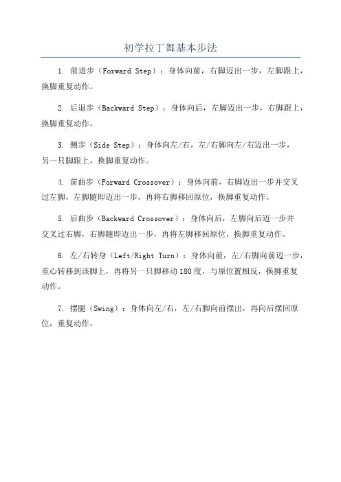初学拉丁舞基本步法