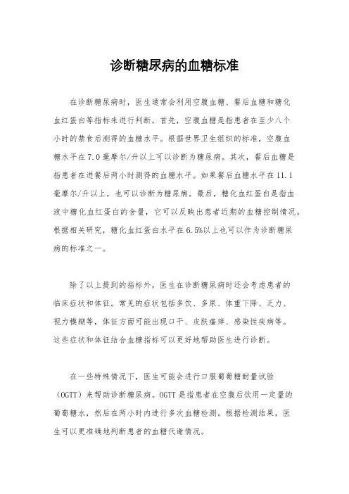 诊断糖尿病的血糖标准