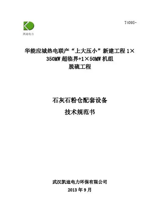 石灰石粉仓附属设备技术规范书