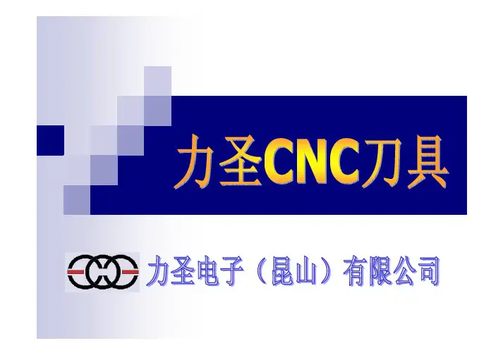 塑胶模具_CNC常用刀具