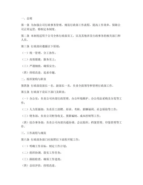公司行政部的管理制度范本