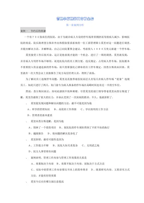 管理学原理案例分析全集