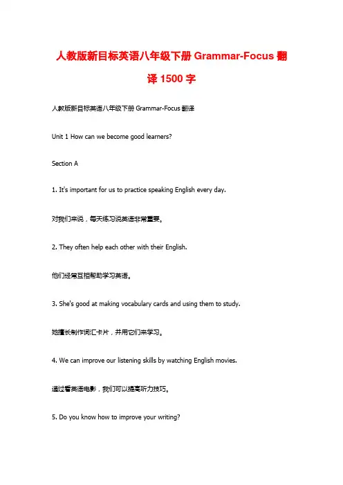 人教版新目标英语八年级下册Grammar-Focus翻译1500字