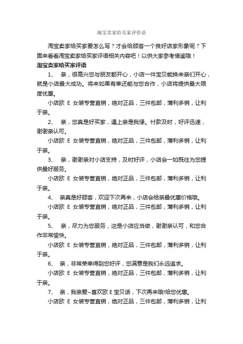 淘宝卖家给买家评价语_日常使用评语_