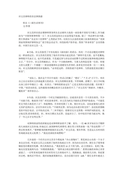 田文昌律师的非法律困惑