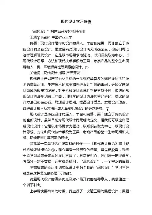 现代设计学习感悟