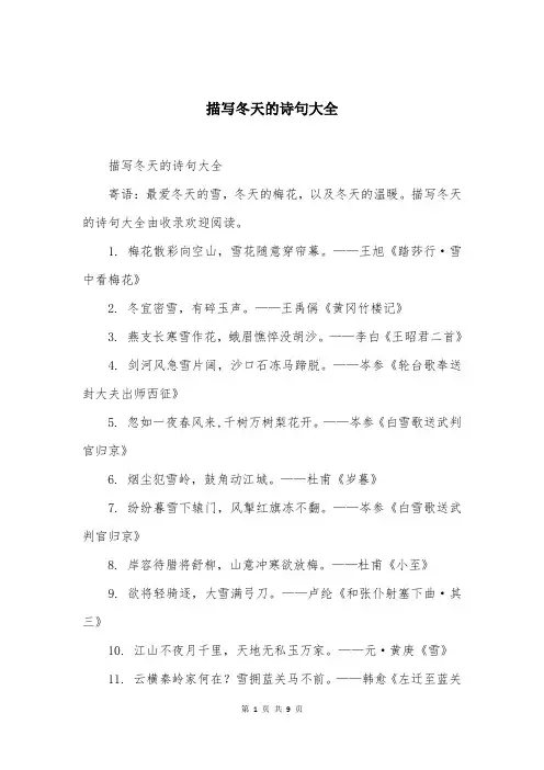 描写冬天的诗句大全