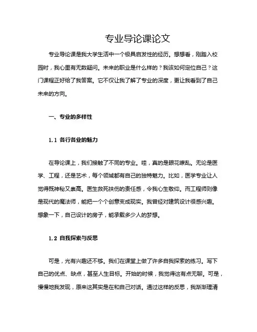 专业导论课论文
