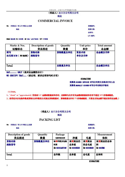 发票装箱单填制样单