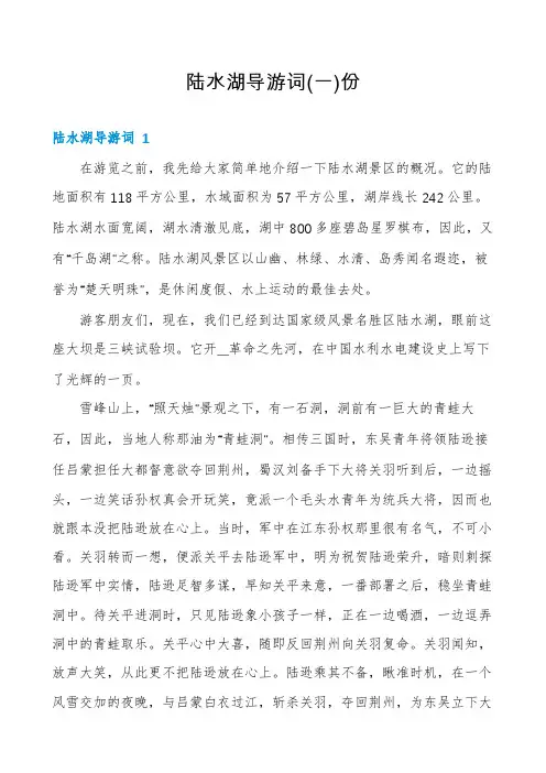 陆水湖导游词份