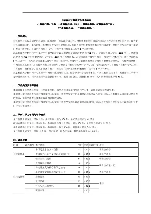北京科技大学硕士研究生培养方案