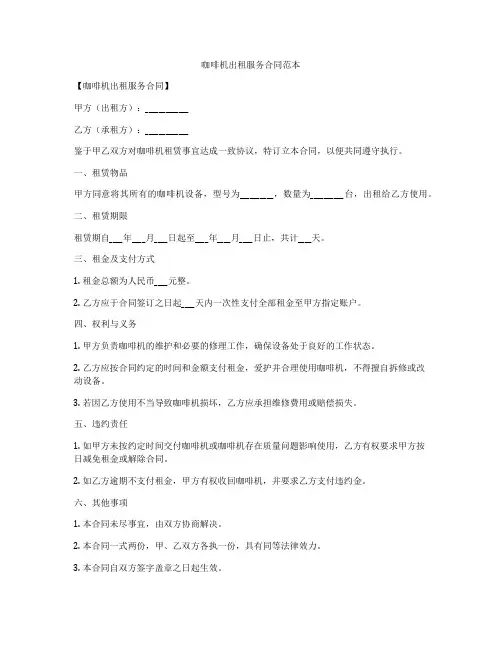咖啡机出租服务合同范本