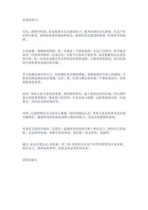 给孩子的一封鼓励和希望的信13岁