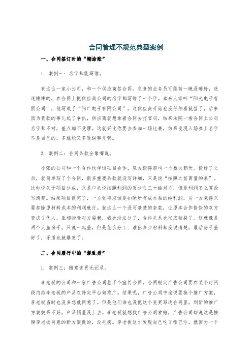 合同管理不规范典型案例