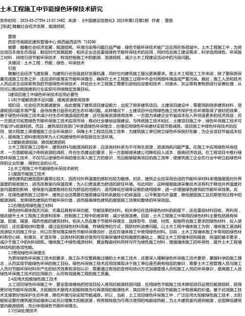 土木工程施工中节能绿色环保技术研究_5