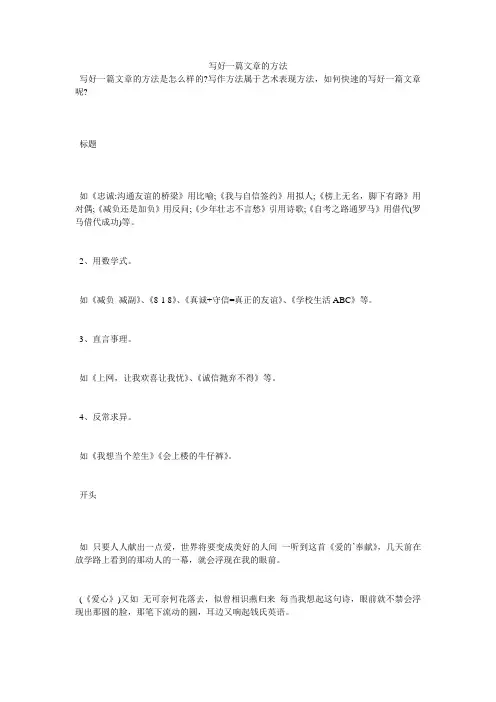 写好一篇文章的方法