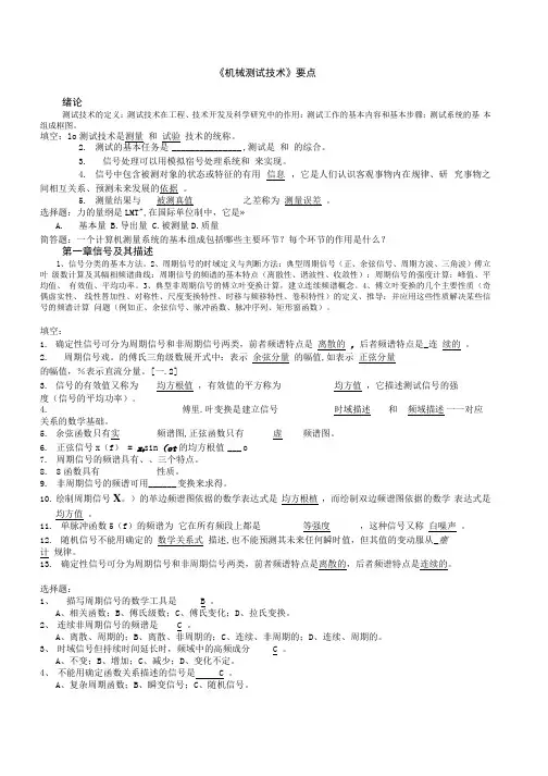 《测试技术》复习要点.docx
