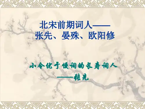 北宋前期词人