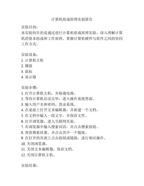 计算机组成原理实验报告