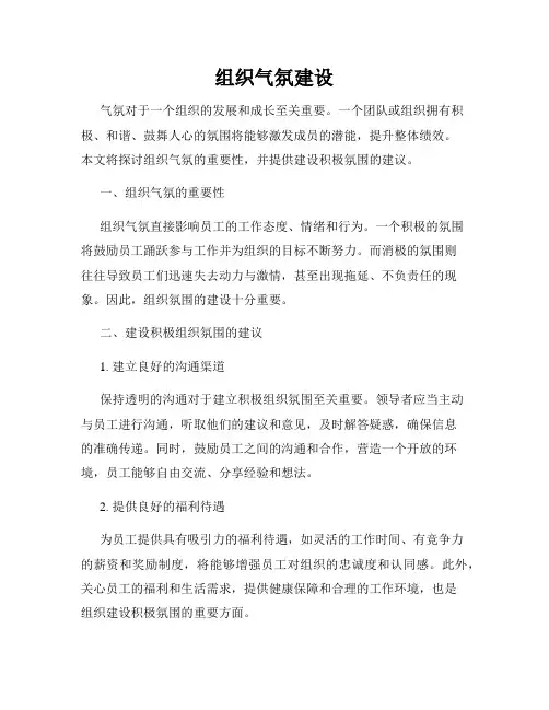 组织气氛建设