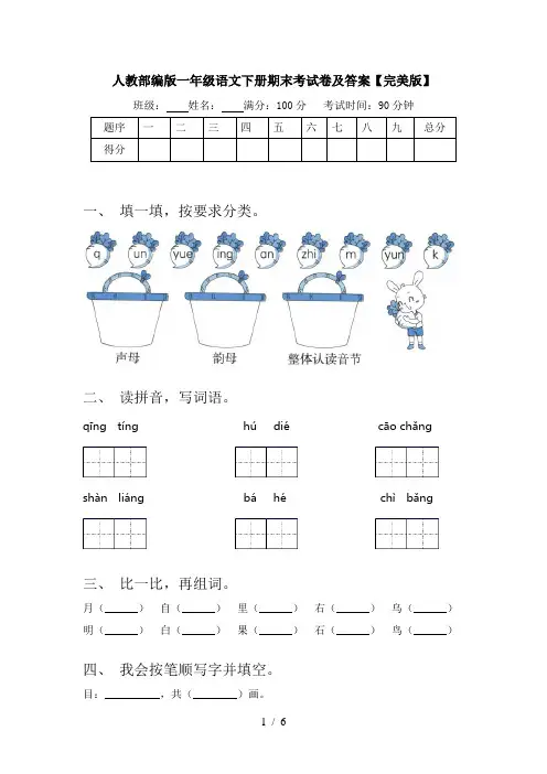 人教部编版一年级语文下册期末考试卷及答案【完美版】