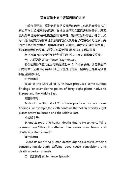 英文写作中6个容易忽略的错误