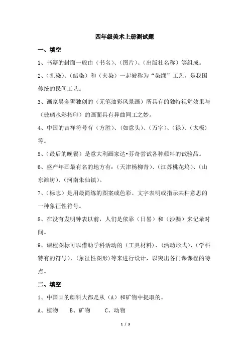 湘美版美术四年级上册期末试卷(含答案)
