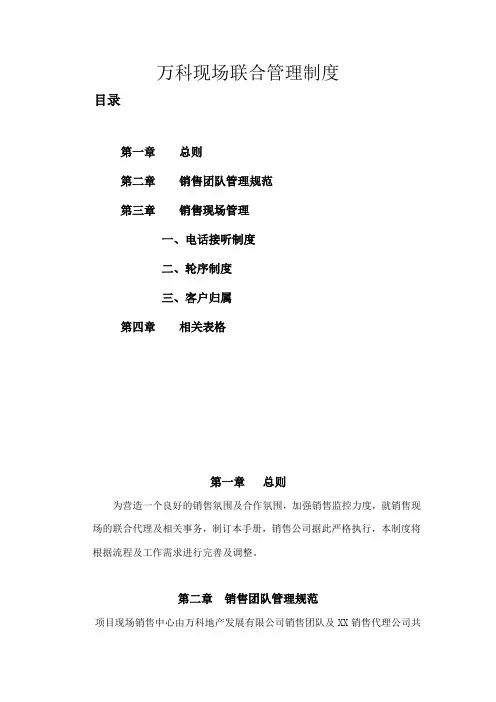 万科经典联合代理制度