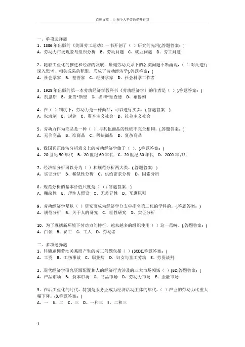 南京财经大学继续教育劳动经济学三套试题答案
