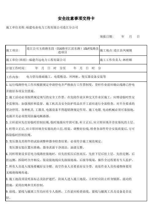 安全注意事项交待卡(原搞)