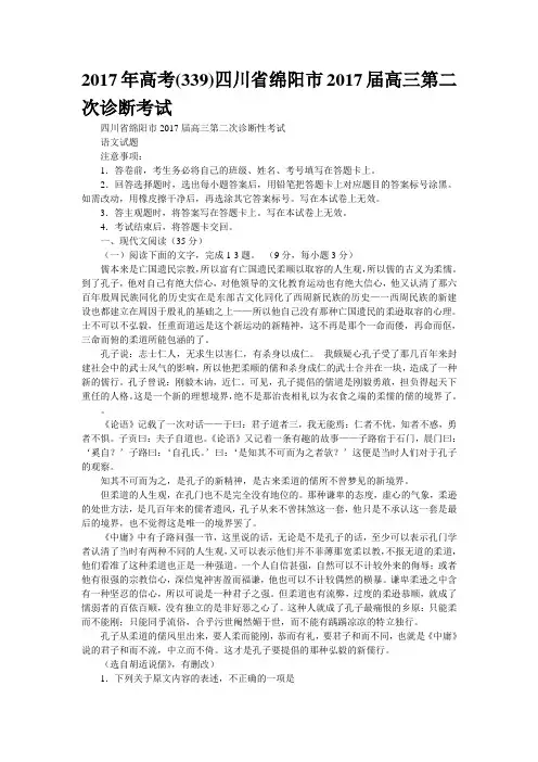 2017年高考(339)四川省绵阳市2017届高三第二次诊断考试