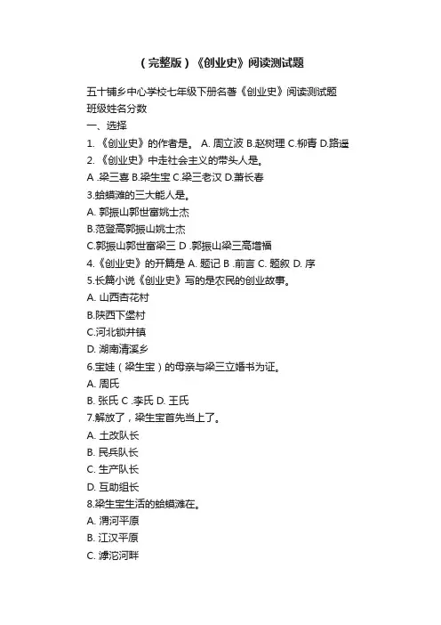 （完整版）《创业史》阅读测试题