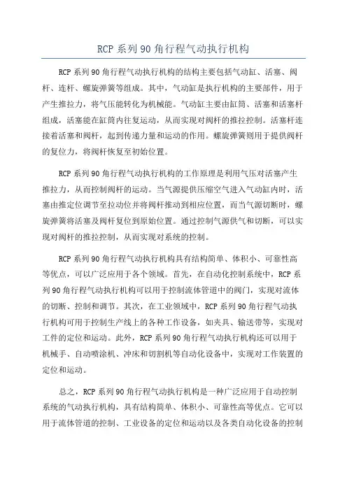 RCP系列90角行程气动执行机构