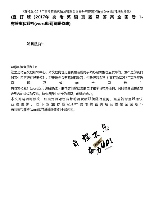 (精校版)2017年高考英语真题及答案全国卷1有答案和解析