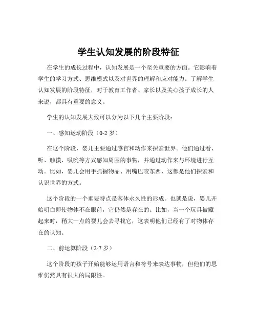学生认知发展的阶段特征