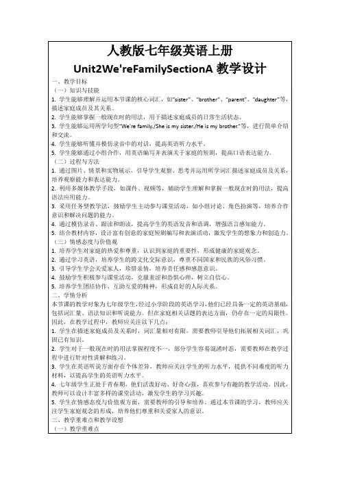 人教版七年级英语上册Unit2We'reFamilySectionA教学设计