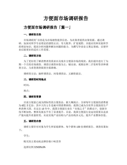 方便面市场调研报告