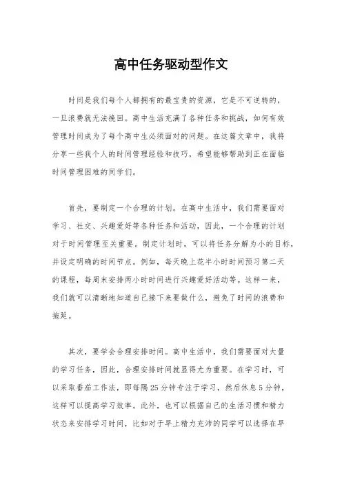 高中任务驱动型作文